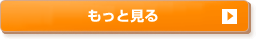 みんなの口コミ一覧へ