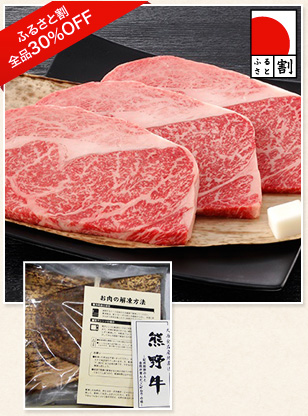 熊野牛ロース　ステーキ　1枚160g × 3枚入