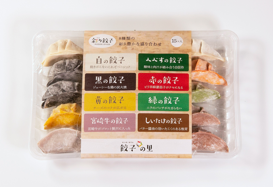 8種類の彩り餃子