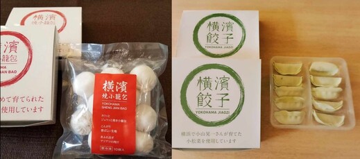 横濱焼小籠包と小松菜餃子のセット（20個ずつのセット）