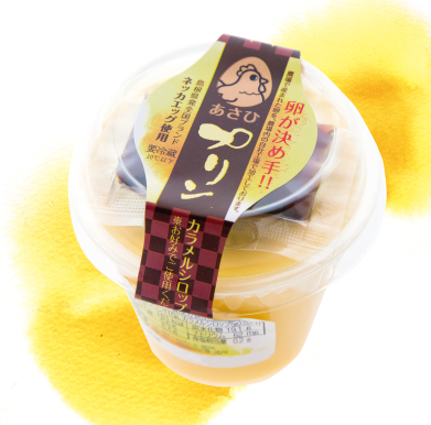 あさひプリン