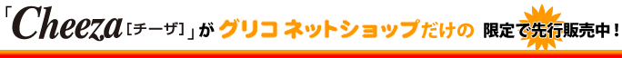 uCheezak`[UlvORlbgVbv̌Ős̔I