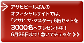 ATqr[̃ItBVTCgł́AuATq U}X^[v6ʃZbg3000փv[gI626܂ŁI}Ń`FbN