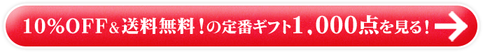 10%OFFI̒ԃMtg1,000_I
