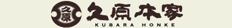久原本家