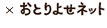 おとりよせネット