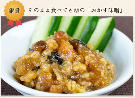 そのまま食べても◎の「おかず味噌」金山寺味噌 瓊醤