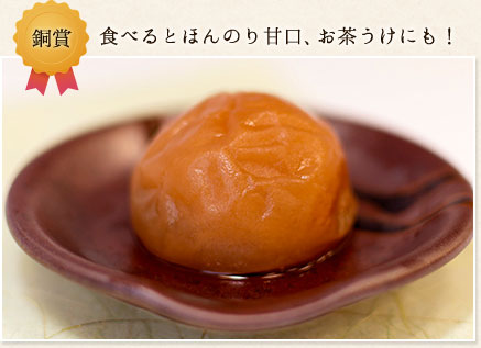 食べるとほんのり甘口、お茶うけにも！紀州南高梅 不動の梅