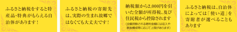 いま大人気！各地の特産品がもらえる ふるさと納税