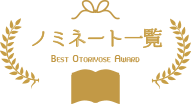 ベストお取り寄せ大賞2018_ノミネート一覧