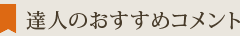 審査会での声