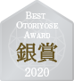 ベストお取り寄せ大賞2020 部門賞 銀賞