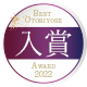 ベストお取り寄せ大賞2022 部門賞 入賞