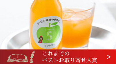 これまでのベストお取り寄せ大賞
