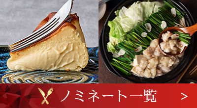 ストお取り寄せ大賞ノミネート商品一覧