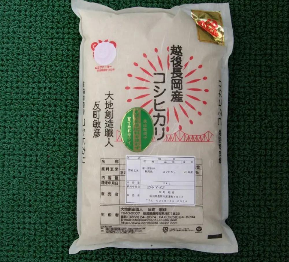 反町敏彦さんの新潟県産純血コシヒカリ 5kgのサブ画像