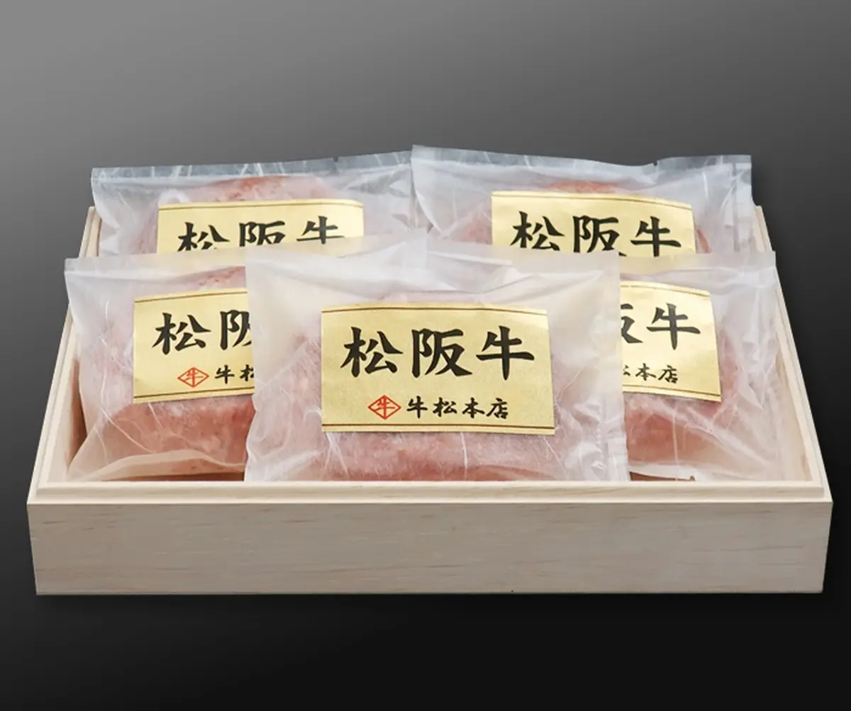 松阪牛特選ハンバーグ【160g×5個】の画像