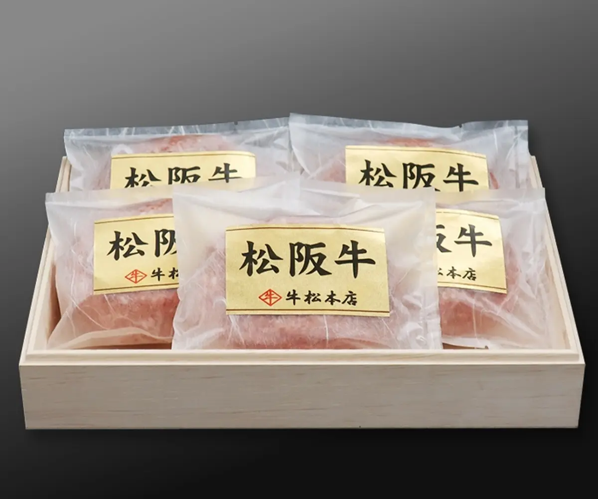 松阪牛特選ハンバーグ【160g×5個】の画像