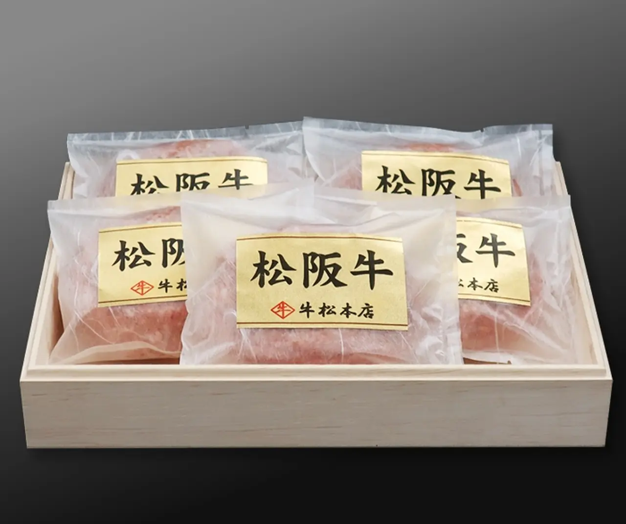 松阪牛特選ハンバーグ【160g×5個】の画像