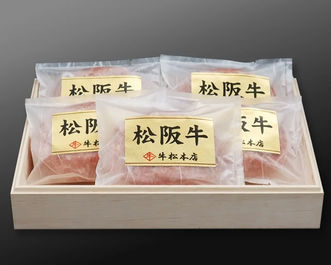 松阪牛特選ハンバーグ【160g×5個】の画像