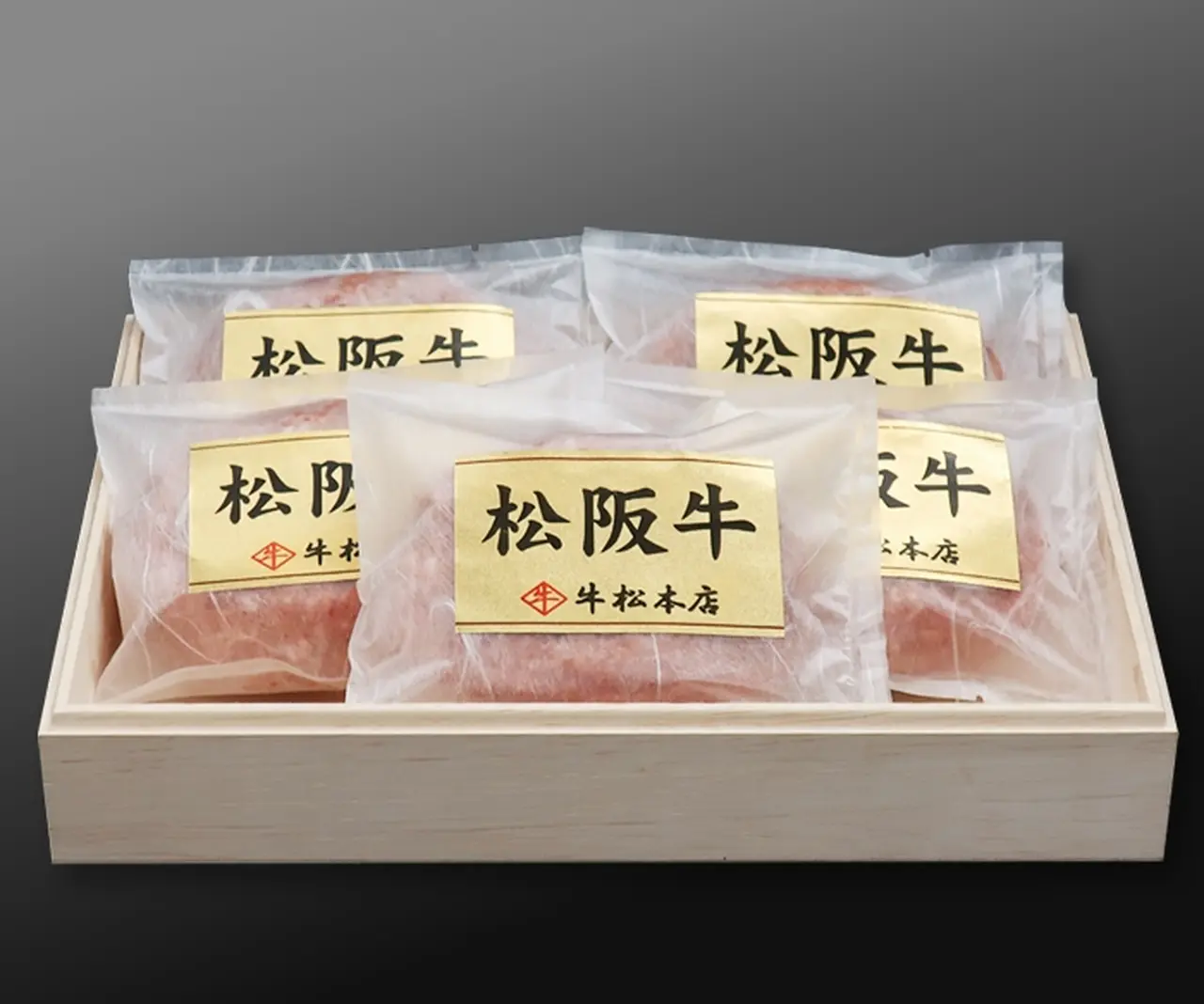 松阪牛特選ハンバーグ【160g×5個】の画像