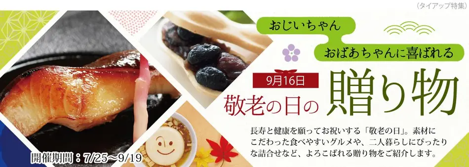 敬老の日プレゼント特集2019｜人気のお菓子や和菓子ギフト