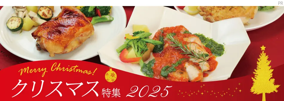 クリスマス特集2025