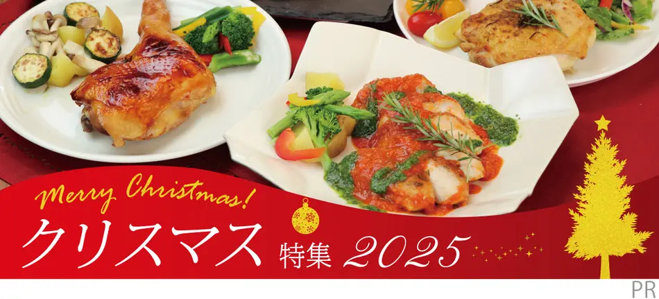クリスマス特集2025