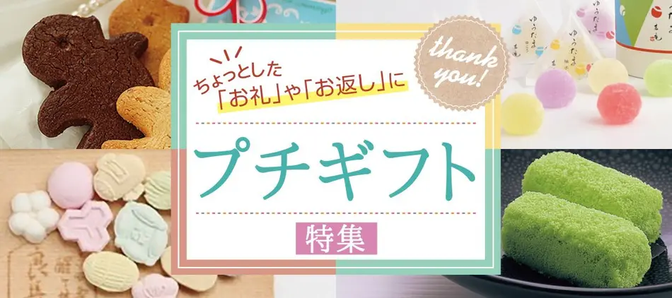 プチギフトのおしゃれなお菓子 結婚式や退職のプレゼントに人気 プチギフトのおしゃれなお菓子 結婚式や退職のプレゼントに人気