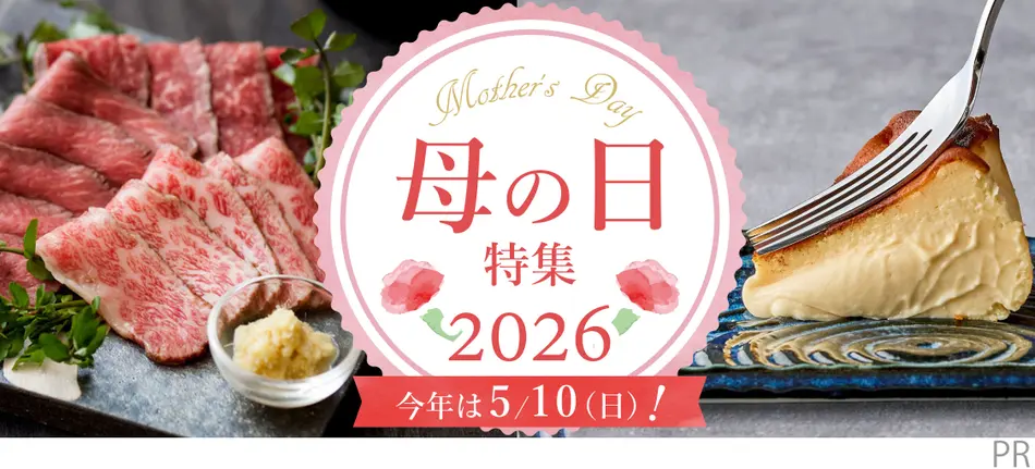 母の日特集2026