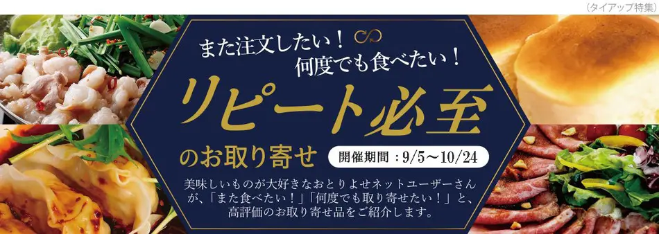 リピート必至！人気のお取り寄せグルメ＆スイーツ特集