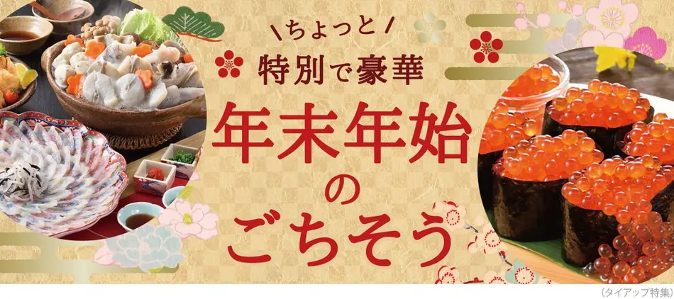 年末年始 お正月のごちそう料理特集 おせちや豪華な食べ物が満載