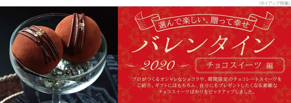 年バレンタイン特集 人気のチョコスイーツ お菓子 おとりよせネット