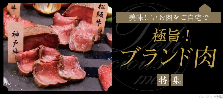 夏のバーベキューにも！お取り寄せできる贅沢＆高級なブランド肉特集