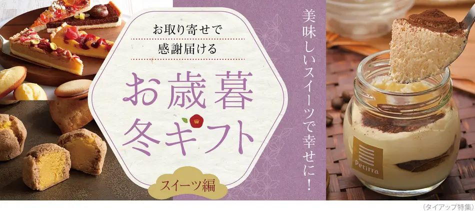 お歳暮ギフト特集 もらって嬉しいランキング入りの人気おすすめギフト お歳暮ギフト特集 もらって嬉しいランキング入りの人気おすすめギフト