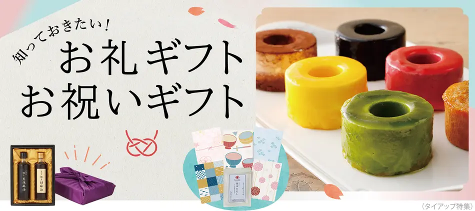 女性が喜ぶお礼 お祝いギフト特集 退職 結婚祝い 誕生日やお礼お返しのプレゼント 女性が喜ぶお礼 お祝いギフト特集 退職 結婚祝い 誕生日やお礼お返しのプレゼント