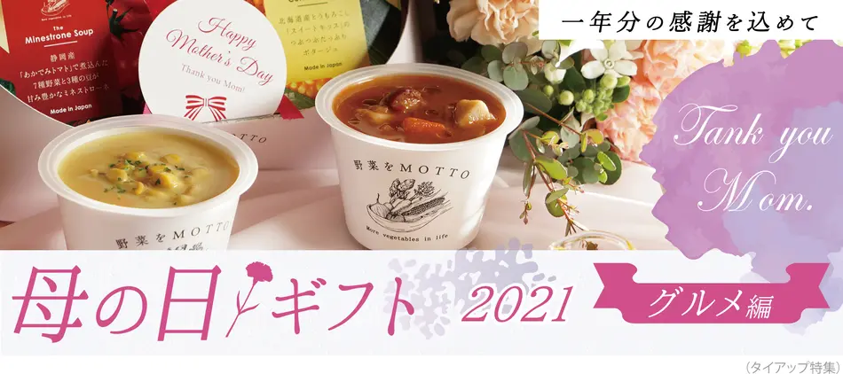 母の日プレゼント ギフト特集21 人気の通販グルメ 食べ物ギフトのお取り寄せ