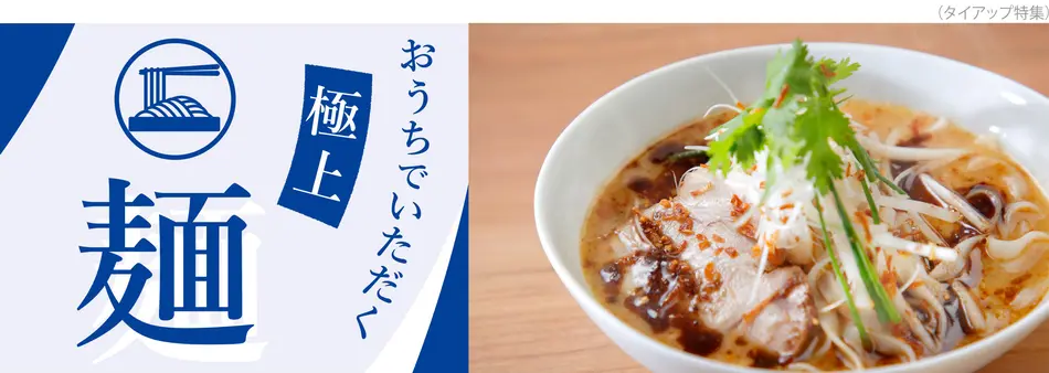 ラーメン、蕎麦、冷麺など、人気のお取り寄せ麺
