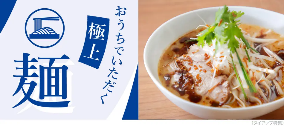 ラーメン、蕎麦、冷麺など人気のお取り寄せ麺特集