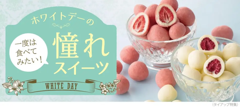 ホワイトデーお返し特集22 一度は食べてみたい憧れの人気お菓子