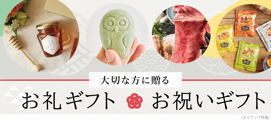 大切な人に贈る、お礼・お祝いギフト特集｜誕生日や結婚祝い・退職