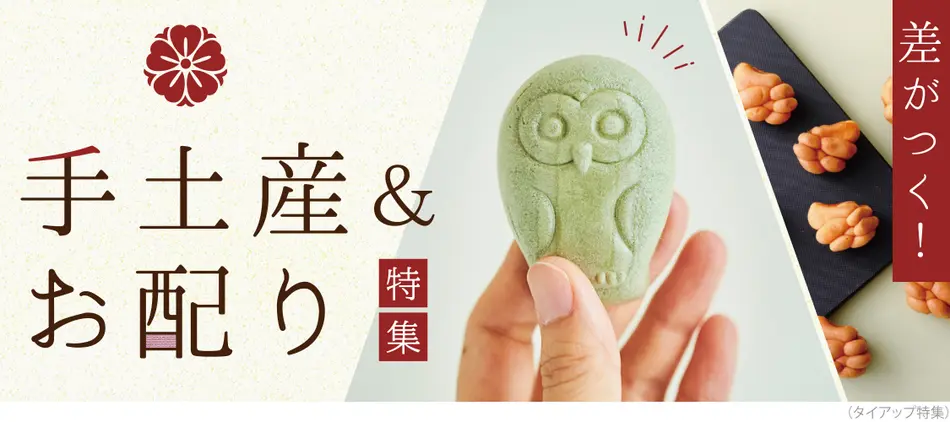 手土産におすすめお菓子特集 お配りにも便利なおしゃれで人気のお取り寄せスイーツ 手土産におすすめお菓子特集 お配りにも便利なおしゃれで人気のお取り寄せスイーツ