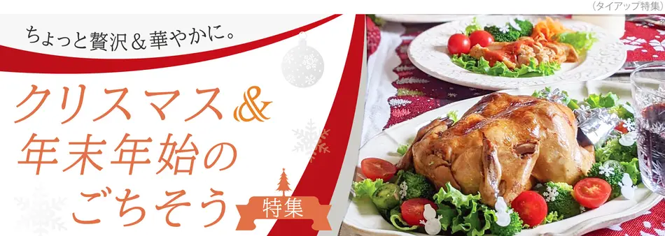 年末年始の美味しいお取り寄せ特集【2022年版】