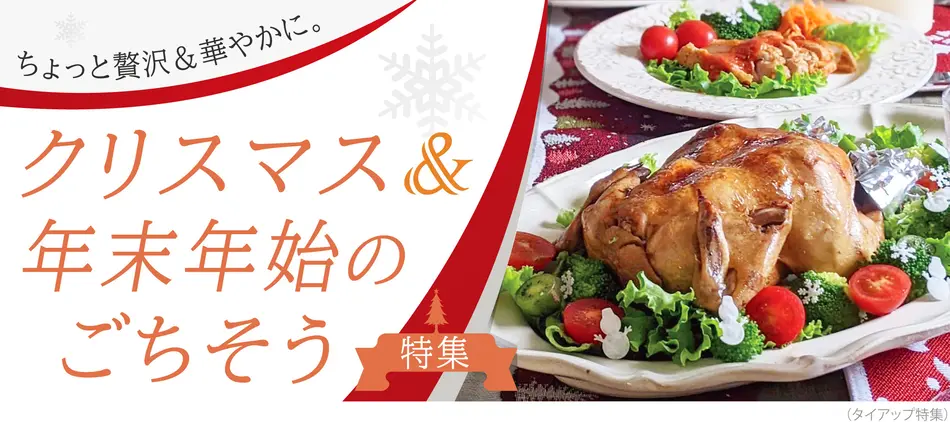 年末年始・お正月の美味しいお取り寄せ特集【2022年版】