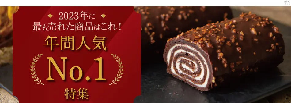 2023年に最も売れた商品はこれ！年間人気No.1特集