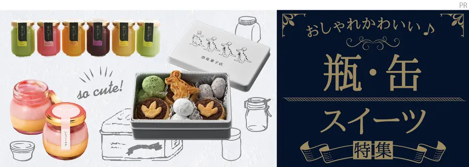 おしゃれかわいい♪瓶・缶スイーツ特集