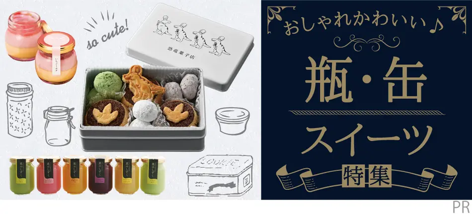 おしゃれかわいい♪瓶・缶スイーツ特集