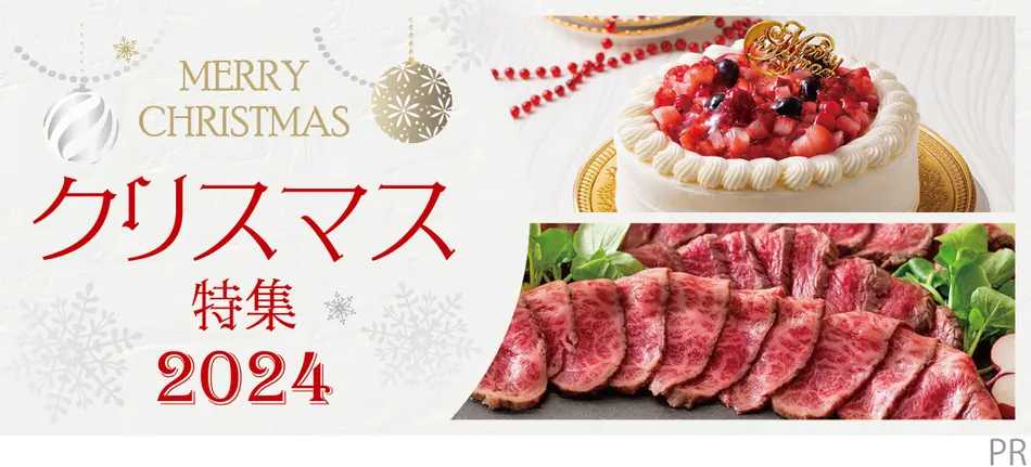 クリスマス特集2024