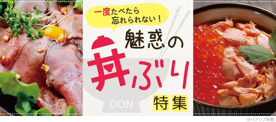 人気のどんぶり特集 忘れられない 海鮮丼からローストビーフ丼まで