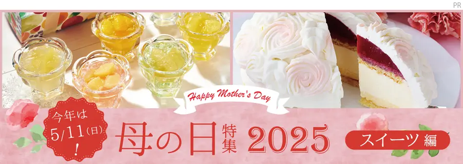 母の日特集2025（スイーツ編）